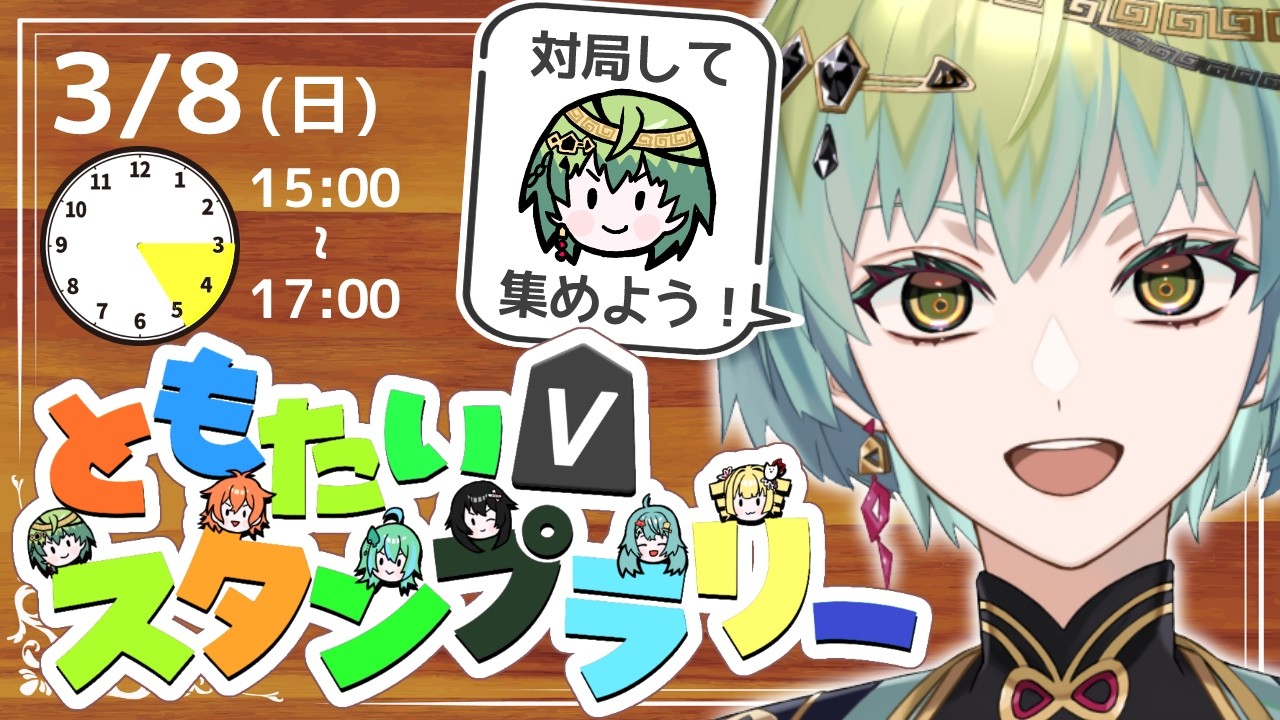 【VSリーグ】挑戦者もとむ！　6人のリーダーと指してスタンプを集めよう！　友対スタンプラリー！（その3・最終日）【一梨透 /VTuber】