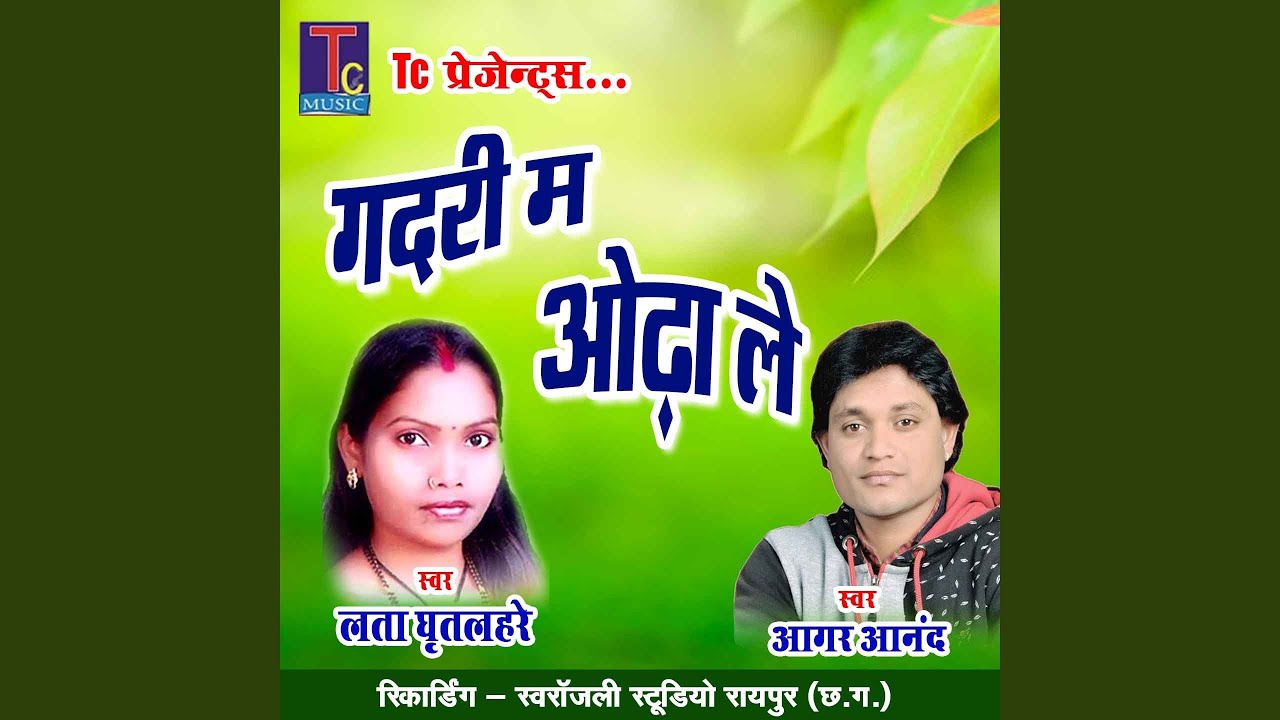 Gadri Ma Odha Le (Cg Song)