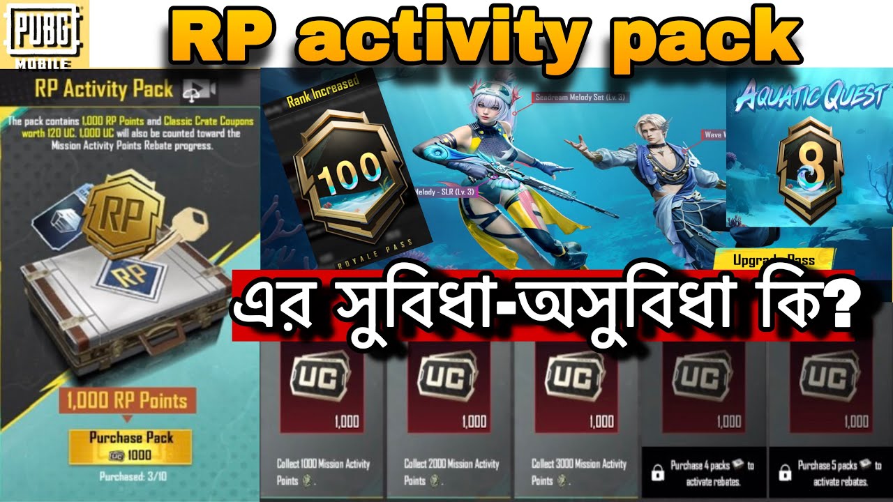 😱OMG! জেনে নিন  RP activity pack এর সুবিধা ও অসুবিধা কি? Pubg mobile 100 RP done😍. #pubgmobile #bjmi