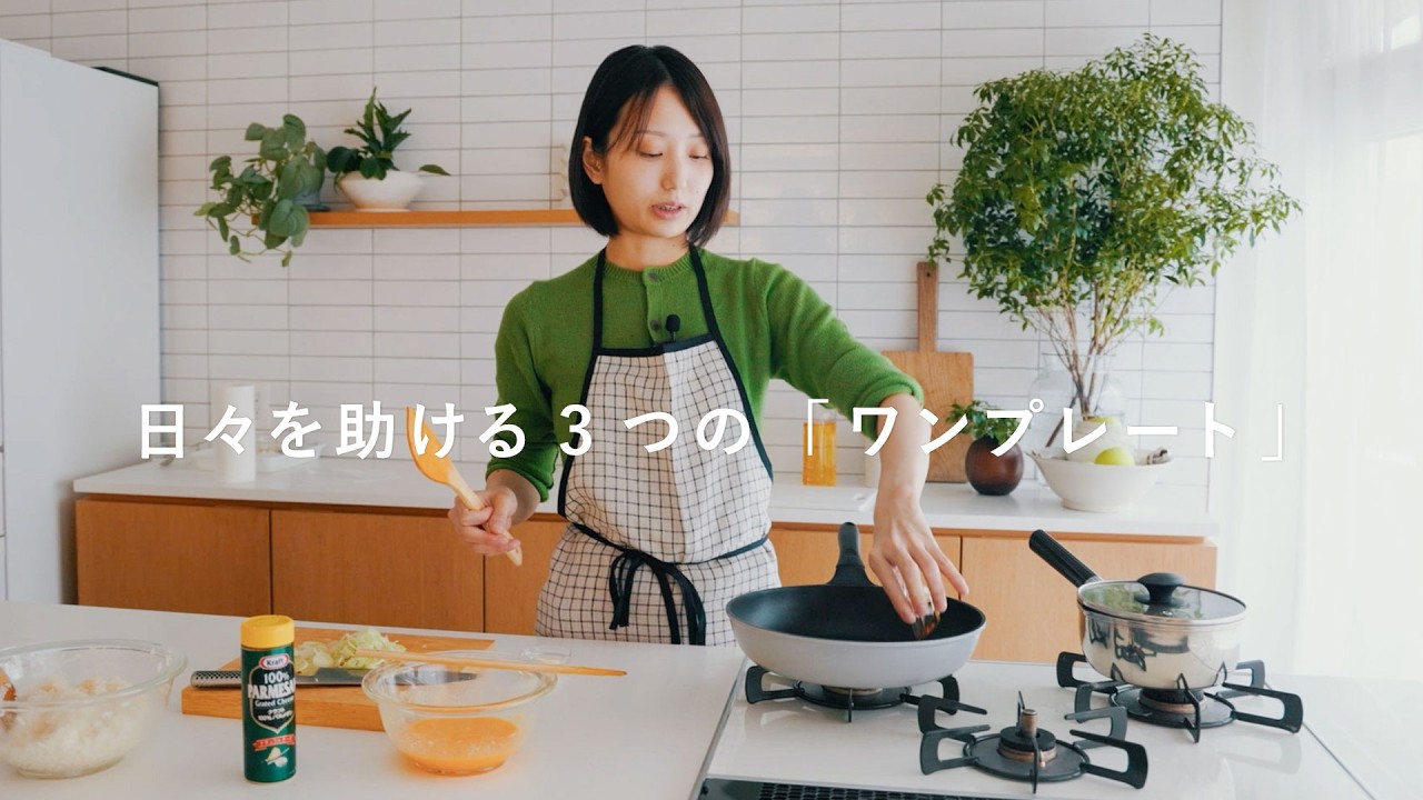 料理家3人の日常レシピ。チーズを使ったお子さまランチ　パルメザンチーズ/卵チャーハン/パスタ/オムレツ[SPONSORED]