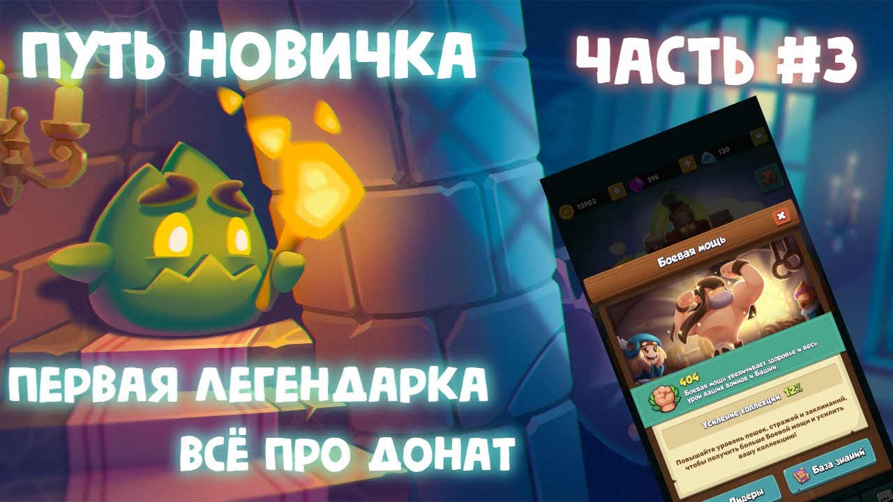 Rush Arena I ПУТЬ НОВИЧКА I ЧАСТЬ 3 I КОЛОДА СТАРТА I ДОНАТ
