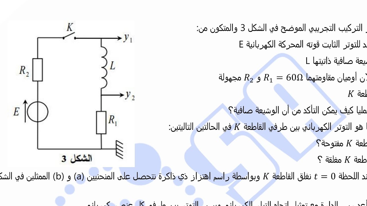 تمرين بكالوريا 2020 ( ع ت )لكل الشعب حول#الظواهر_الكهربائية (#RL ) #بكالوريا2023