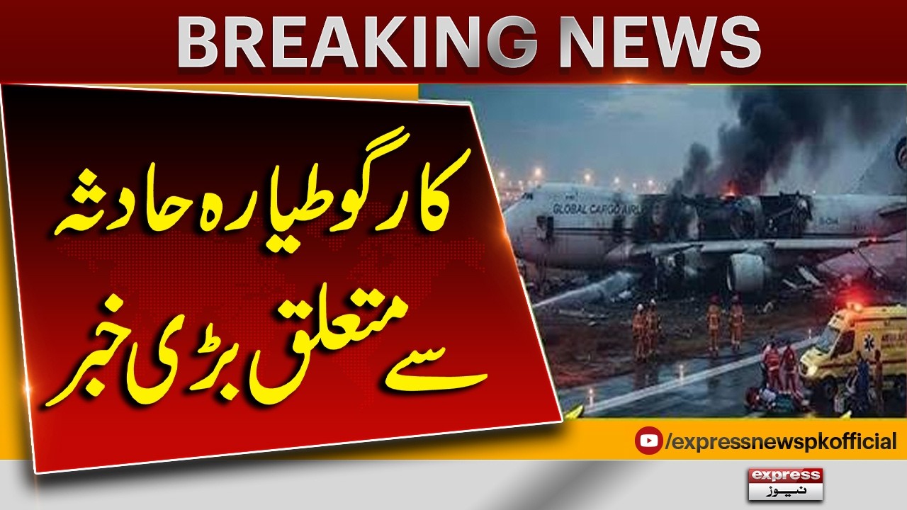 Big News About Karachi Missing Cargo Plane Black Box | Breaking News | Pakistan News
