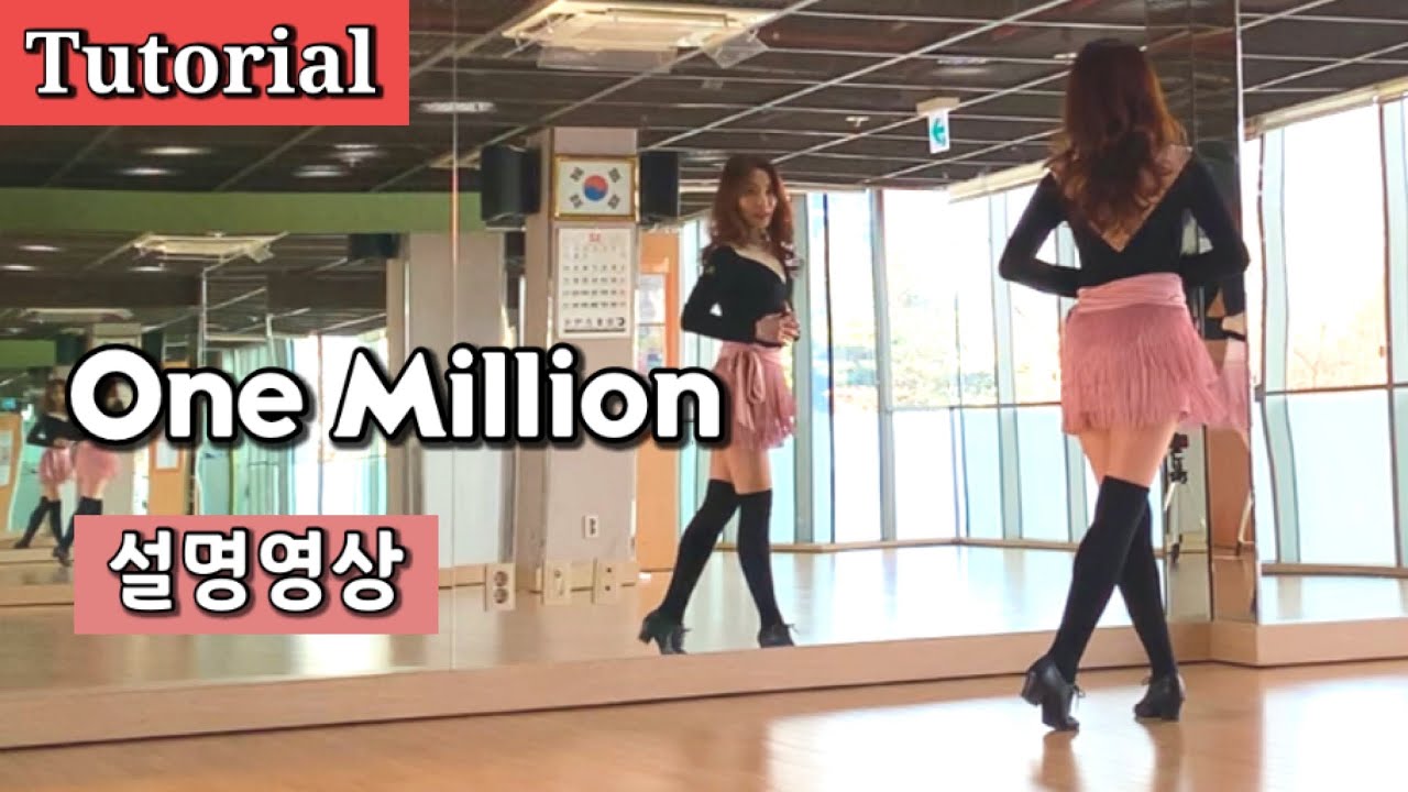 One Million/ Tutorial/ 설명영상
