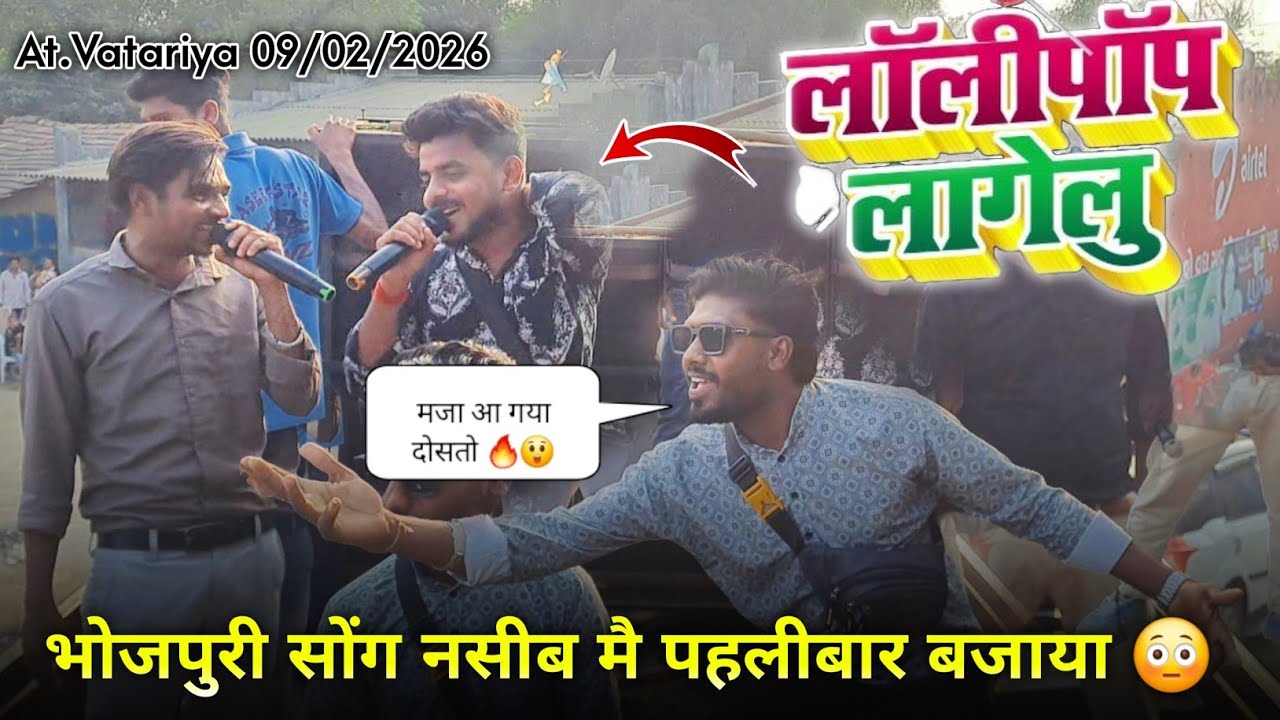 लॉलीपॉप लॉलीपॉप लागेलु | भोजपुरी सोंग नसीब मै पहलीबार बजाया 😳 | Naseeb Star Band | At.Vatariya 