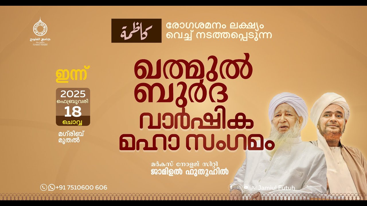 Khatmul Burda Annual Gathering |  Jamiul Futuh | Markaz Knowledge City