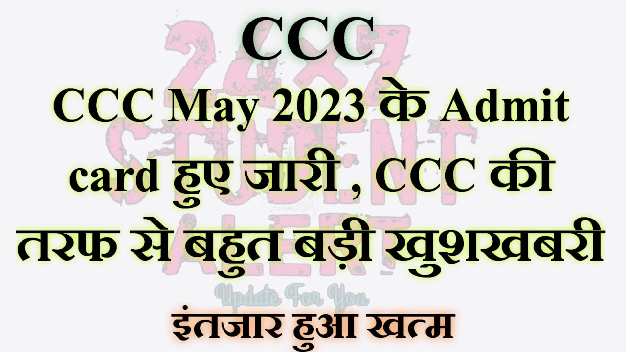 Student NIELIT CCC Admit Card May 2023 Exam || CCC Admit Card May 2023 Exam