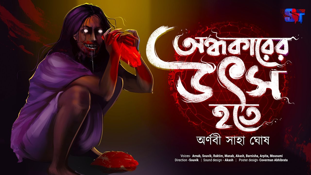 #ScareAlert | Andhokar Utso Hote | Arnabi Saha Ghosh | Horror and Suspense | Scattered Thoughts