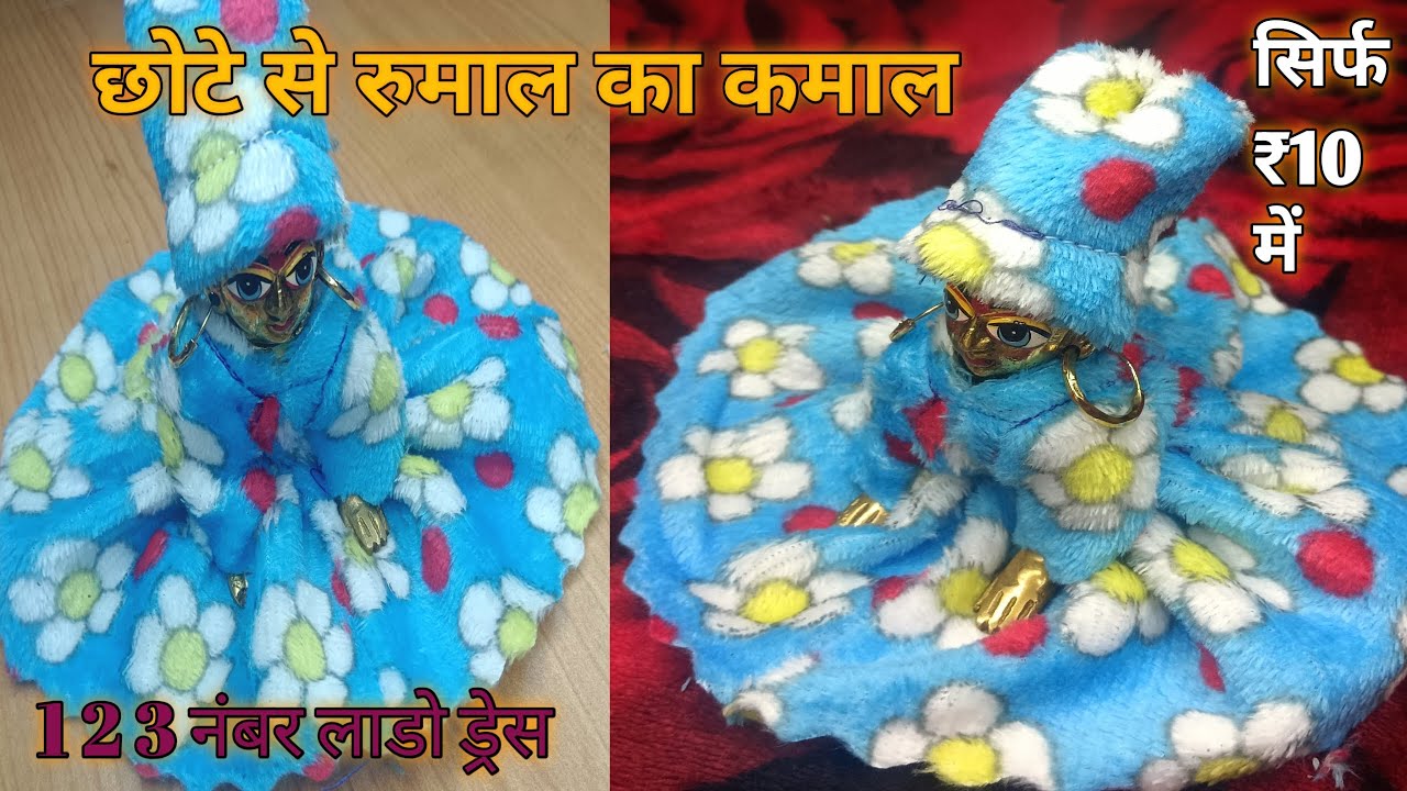 एक रुमाल से पोशाक♥️  || कम बजट कृष्णा  ड्रेस ||🌹