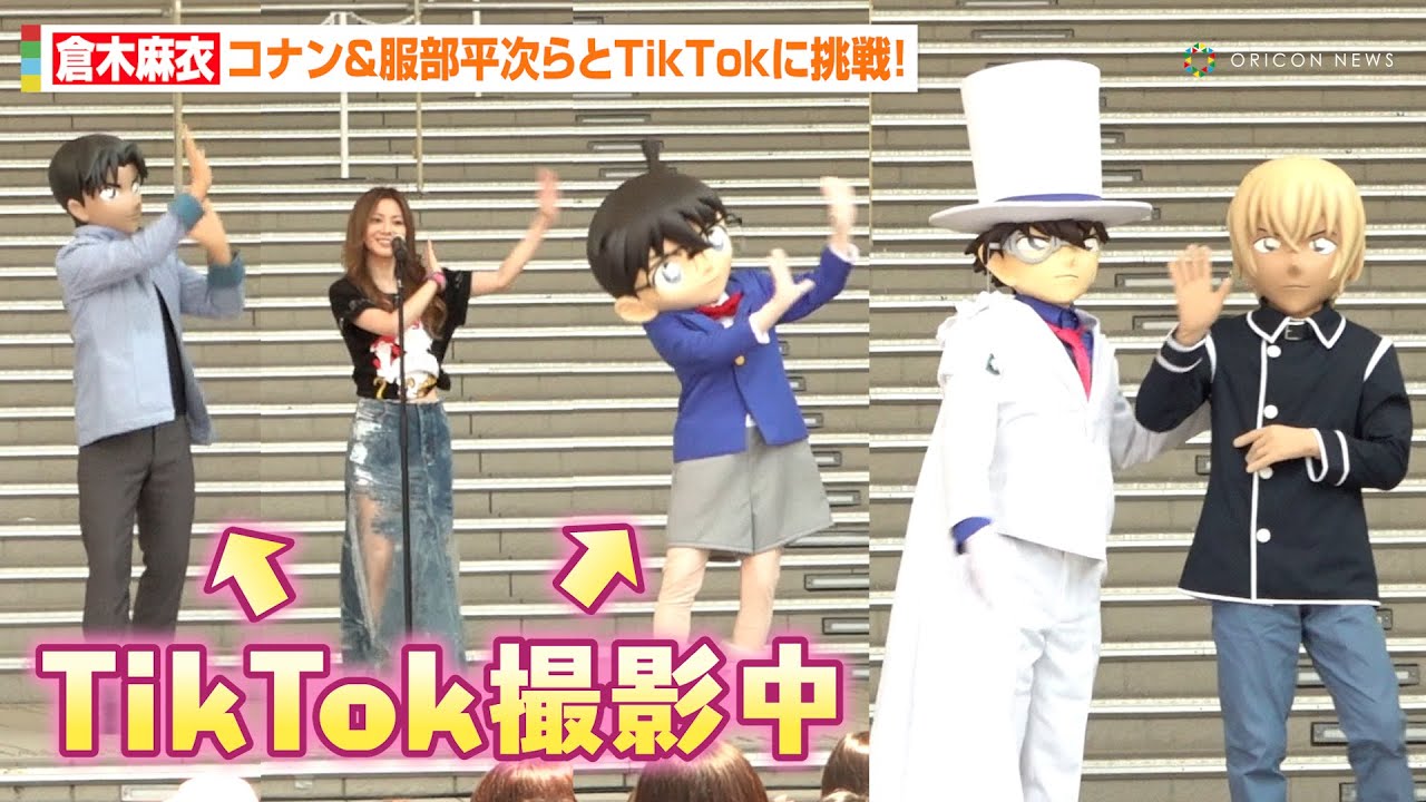 倉木麻衣、コナン・服部平次らとTikTokに挑戦！安室透＆赤井秀一＆怪盗キッドも登場で「天国へのカウントダウン」主題歌含む4曲披露　『名探偵コナンランド2024』開催記念オープニングステージ