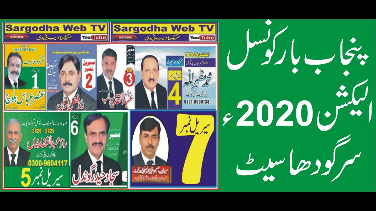 punjab bar election 2020 sargodha bar