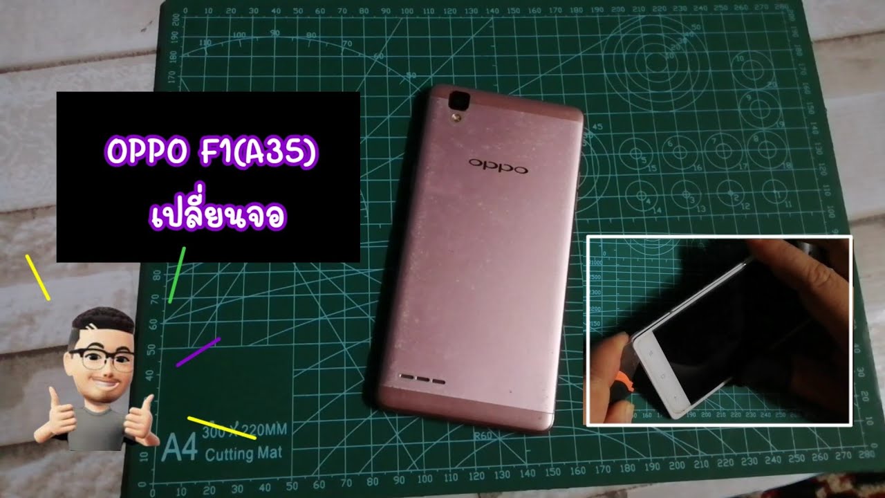 oppo f1 เปลี่ยนจอ