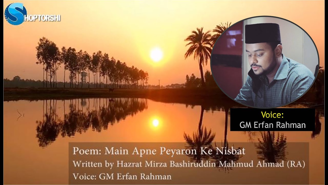 Urdu Nazm (Poem): Main Apne Peyaron Ke Nisbat || Kalaam-e-Mahmud
