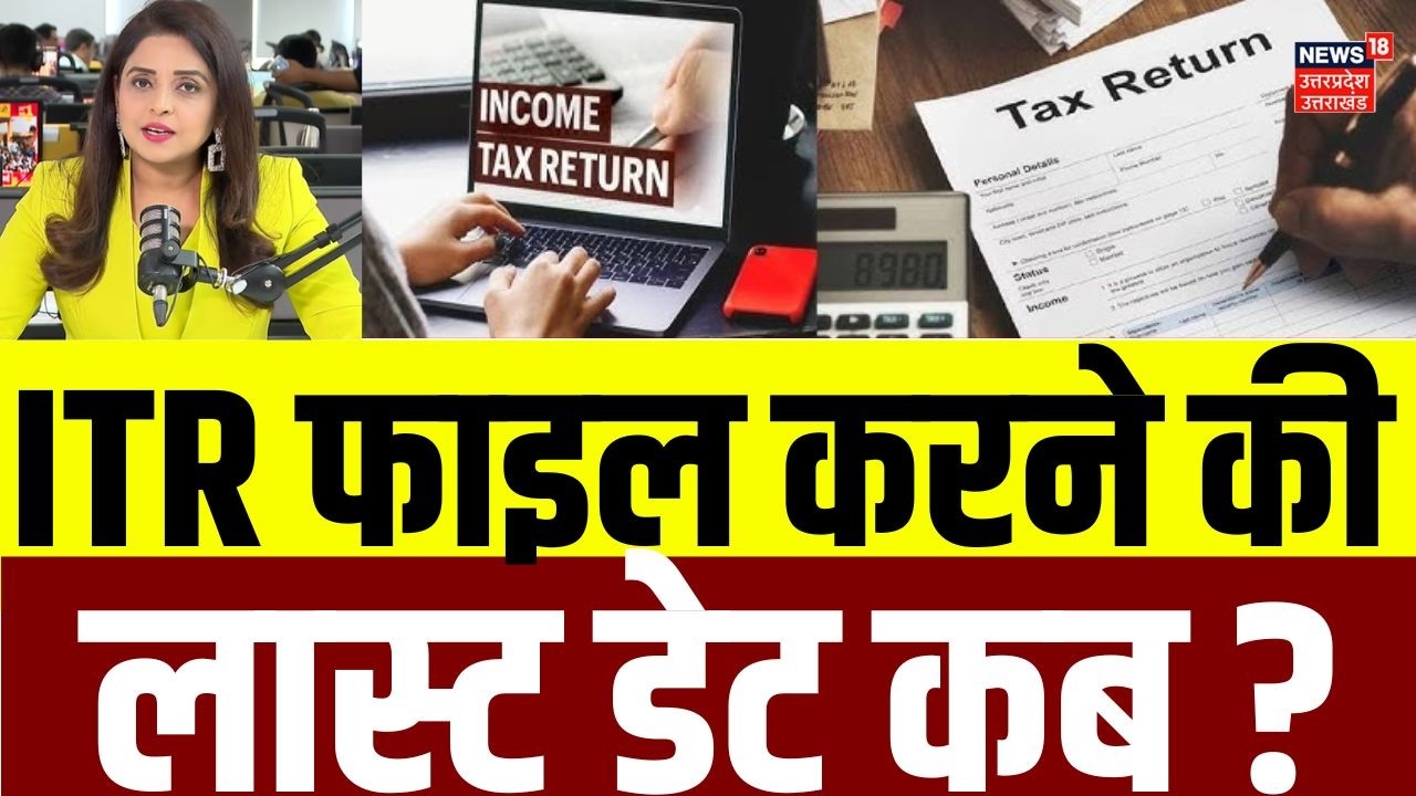 ITR Filing 2026 : आईटीआर रिटर्न दाखिल कब करे, ITR फाइलिंग की डेडलाइन क्या ?  | Income Tax | N18V