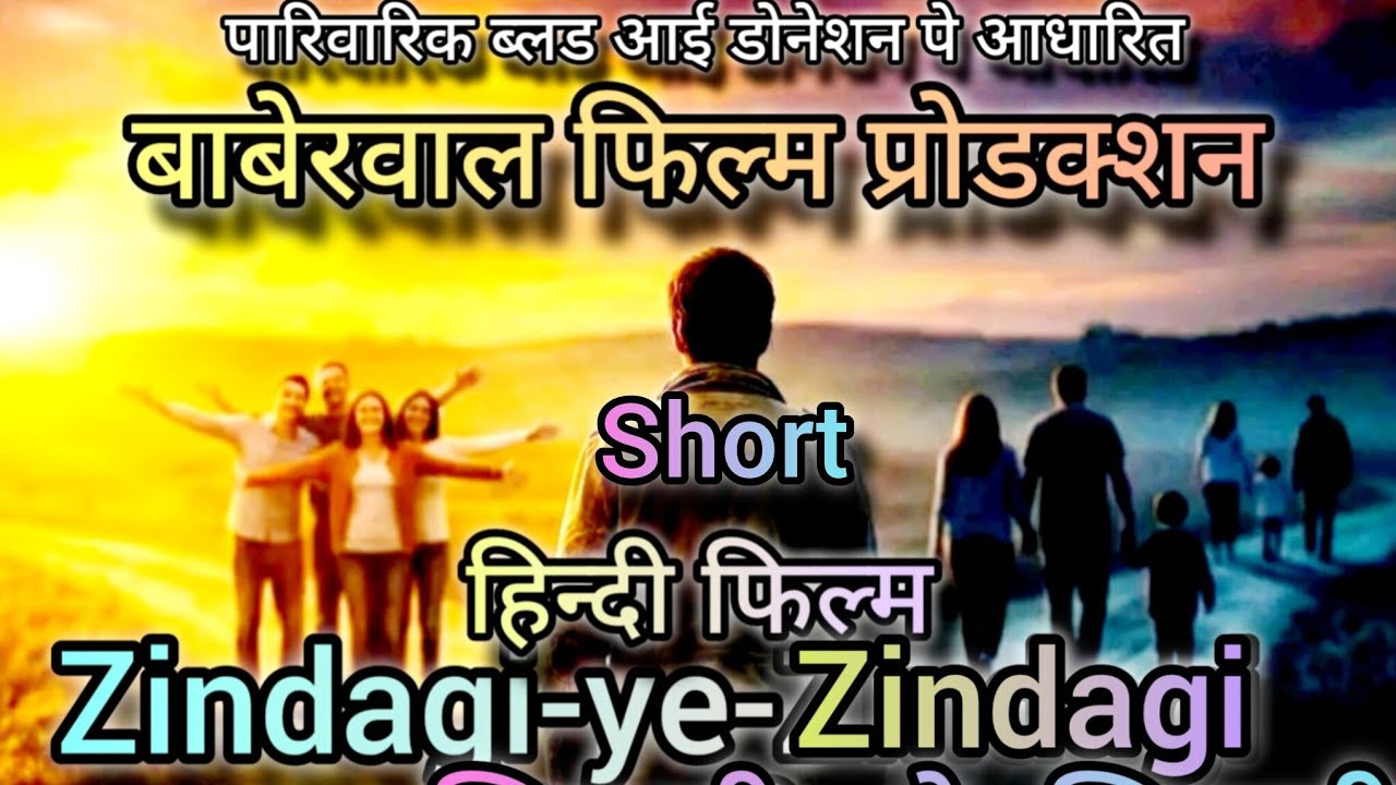 zindagi-ye-zindagi full HD Hindi movie mo-6371421324, 9929425354 Rajbaberwal