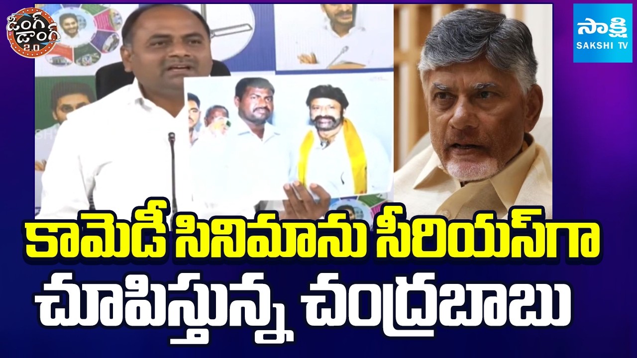 YSRCP MLA Tatiparthi Satires On Chandrababu & Balakrishna | Ding Dong 2.0 | TDP Leaders | Sakshi TV