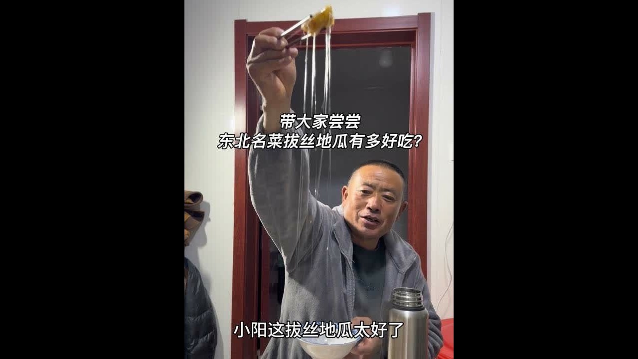 带大家尝尝东北名菜拔丝地瓜有多好吃～#青年创作者成长计划 #农村的冬天就是闲不住 #老家的日子平静却不平淡 #记录我的农村生活