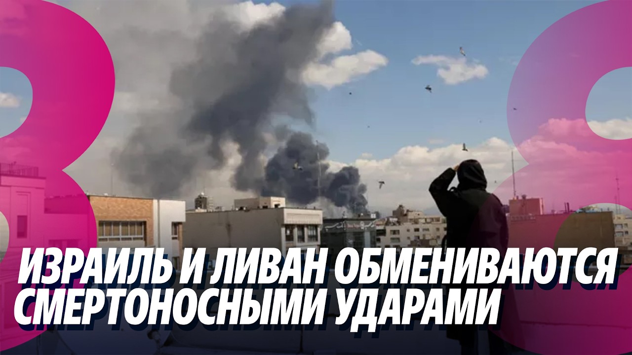 Новости: Раскол в Партии Социалистов /Израиль и Ливан обмениваются смертоносными ударами /03.03.2026