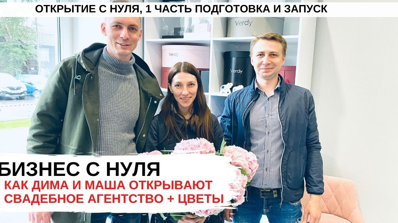 Бизнес идея 2020 как открывается, сколько вложений, сколько можно заработать первая часть.