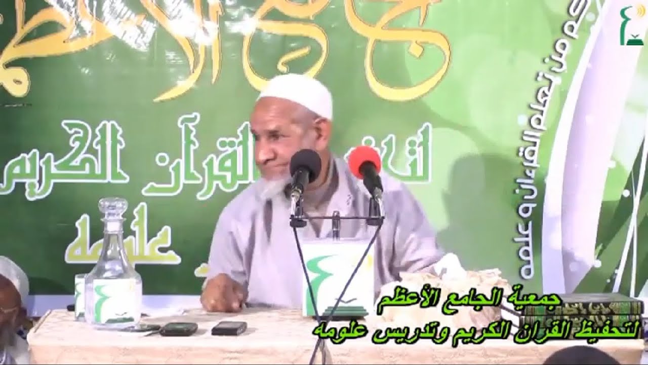 يا شباب الأمة مع الشيخ  العلوي