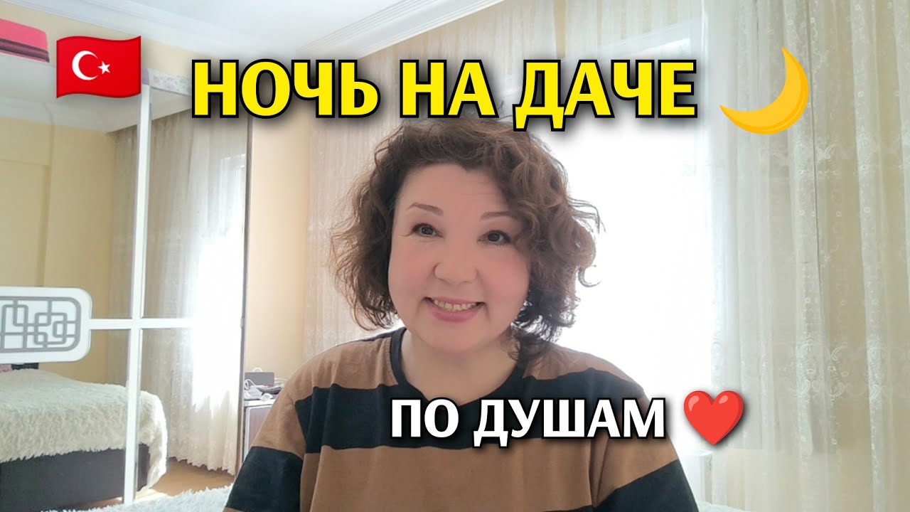 Ночевали в огороде... спасали сад и разговор по душам 🌿