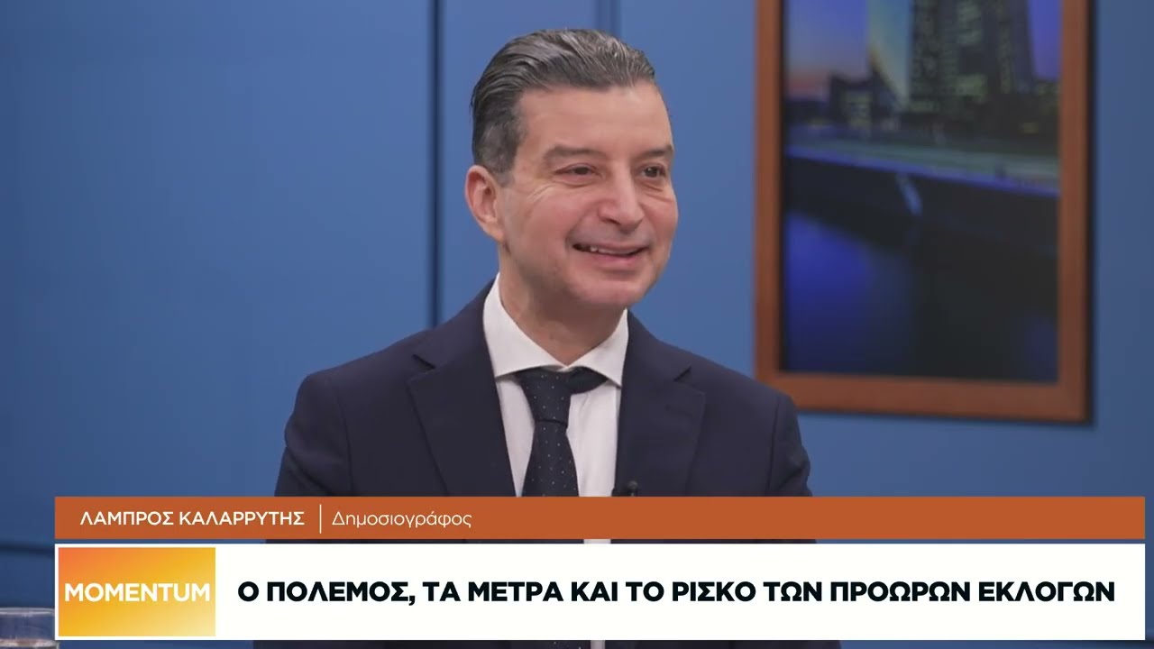 Λ. Καλαρρύτης: Οι ΗΠΑ αγνόησαν παντελώς την Τουρκία και ζήτησαν άδεια από τη Λευκωσία για το FIR