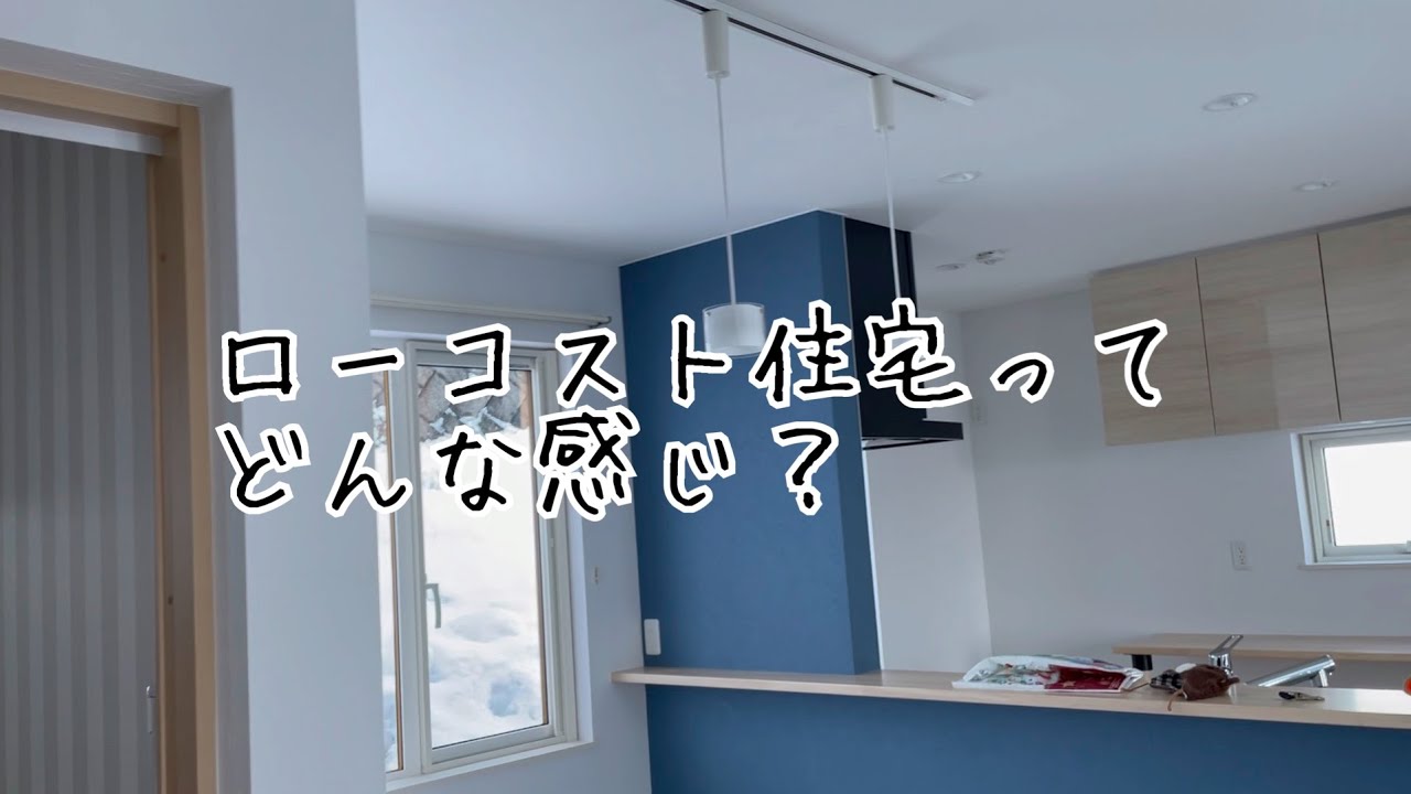 【約２０００万円で建てた注文住宅】ルームツアー