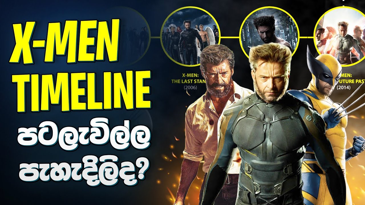 X-men timeline Explained in Sinhala | X-men movies Timelineඑක පැහැදිලි කරගමු