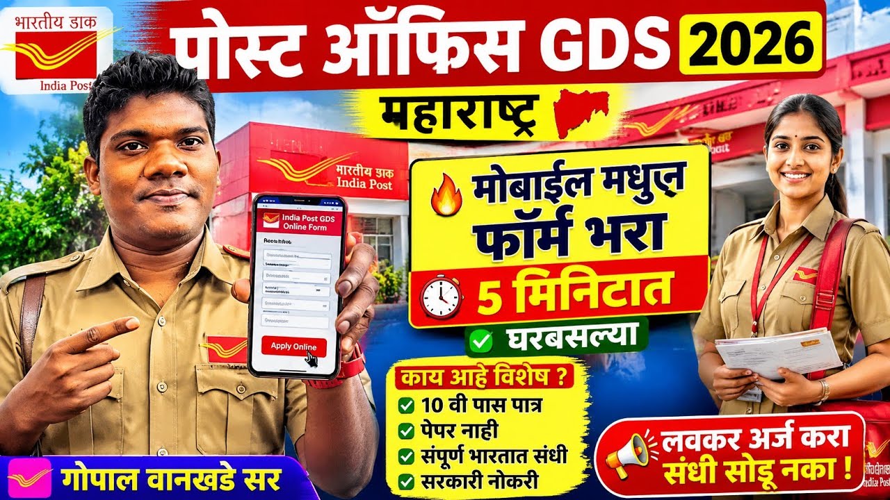 घरबसल्या Mobile मधुन फॉर्म भरा🔥पोस्ट ऑफिस GDS चा | post office gds form fill up mobile