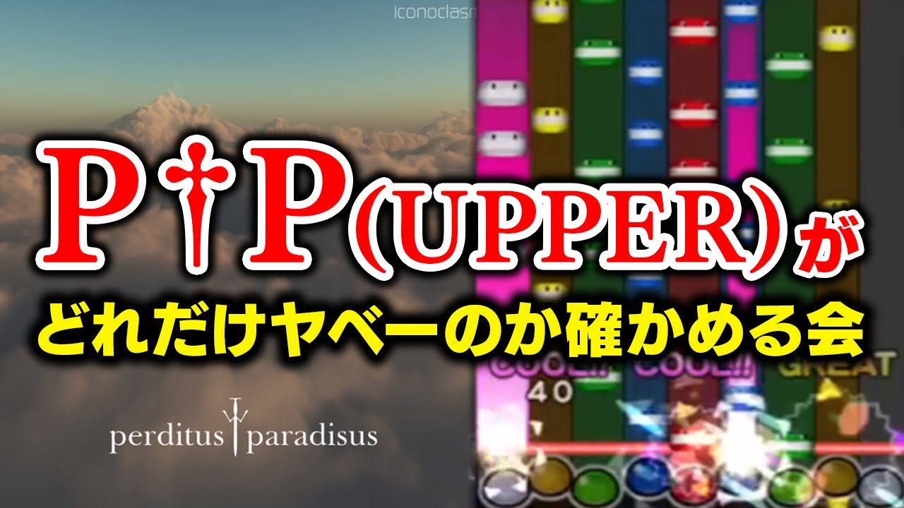 【LV50】ポップンのperditus†paradisus(UPPER)がマジでヤバいらしいから自分の身をもって体験してみる会【音ゲー / pop'n music Lively / DOLCE.】