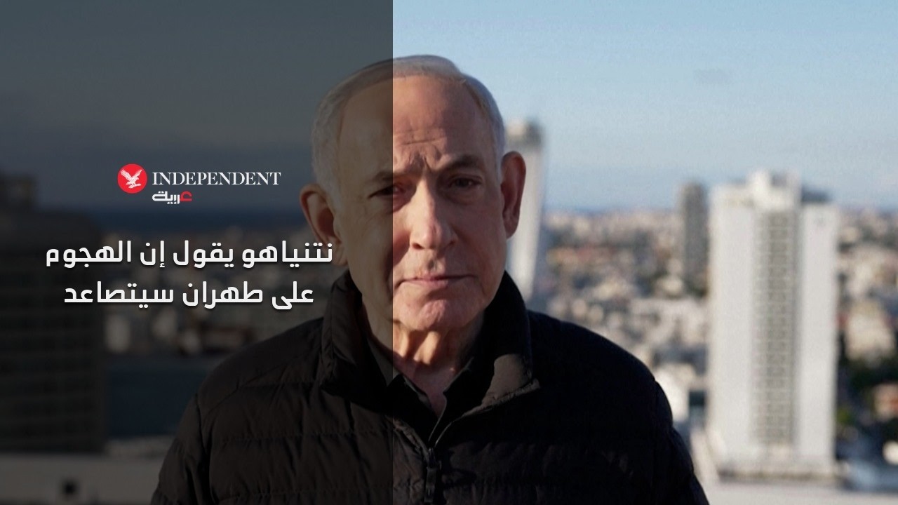 نتنياهو يقول إن الهجوم على طهران سيتصاعد
