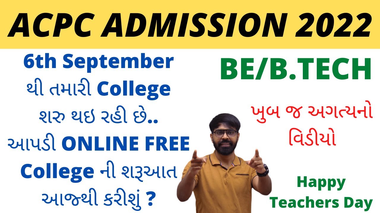ACPC ADMISSION 2022 | BE ALL BRANCH SEM 1 ની શરૂવાત આજ થી જ.. MUST WATCH VIDEO.. Happy Teachers Day