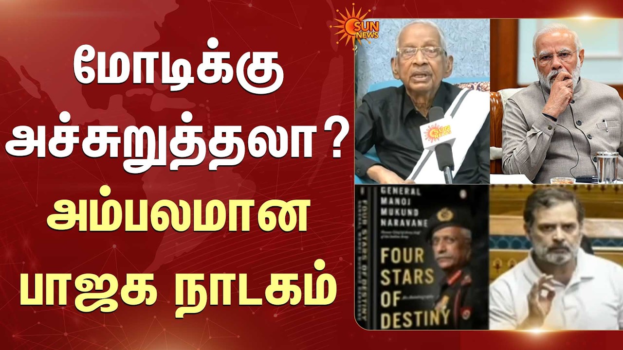 K. Veeramani | Latest Speech | PM Modi | Four Stars of Destiny Book | Sun News