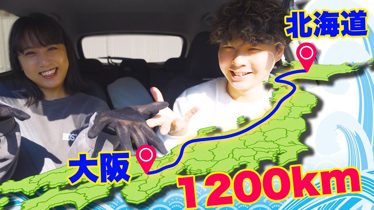大阪→北海道を車で高速移動！時間と費用はいくらかかる？ [完全版]