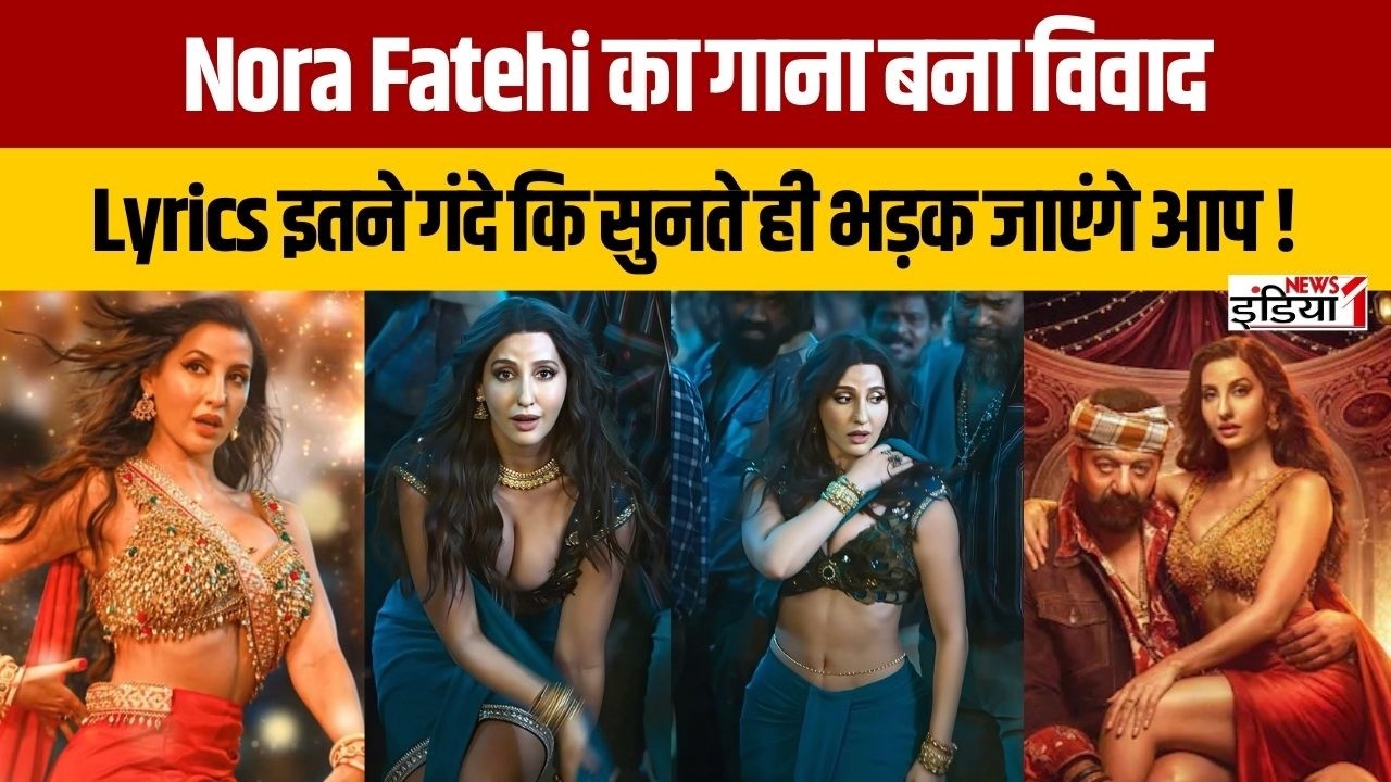 Sarke Chunar Teri Sarke: Nora Fatehi के गाने पर भड़के लोग, आपत्तिजनक Lyrics से गाना बना नया विवाद !