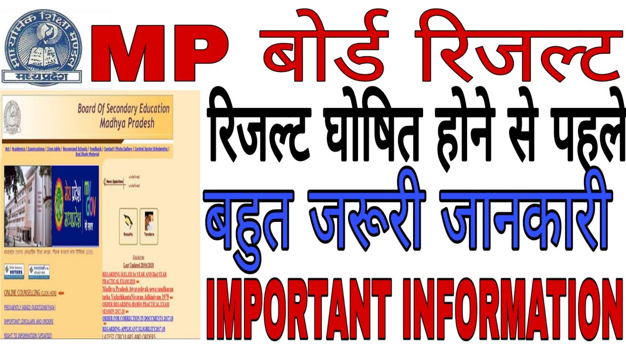 mp Board Result 2019 अभी-अभी 10th,12th रिजल्ट तिथि घोषित,खुशखबरी। mp बोर्ड रिजल्ट 2019,news today