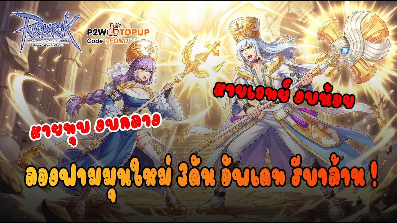 🔴Live Ragnarok GGT l Ep.571 ทุบงบกลาง เวทย์งบน้อย ลองฟามดูกันนะค้าบ