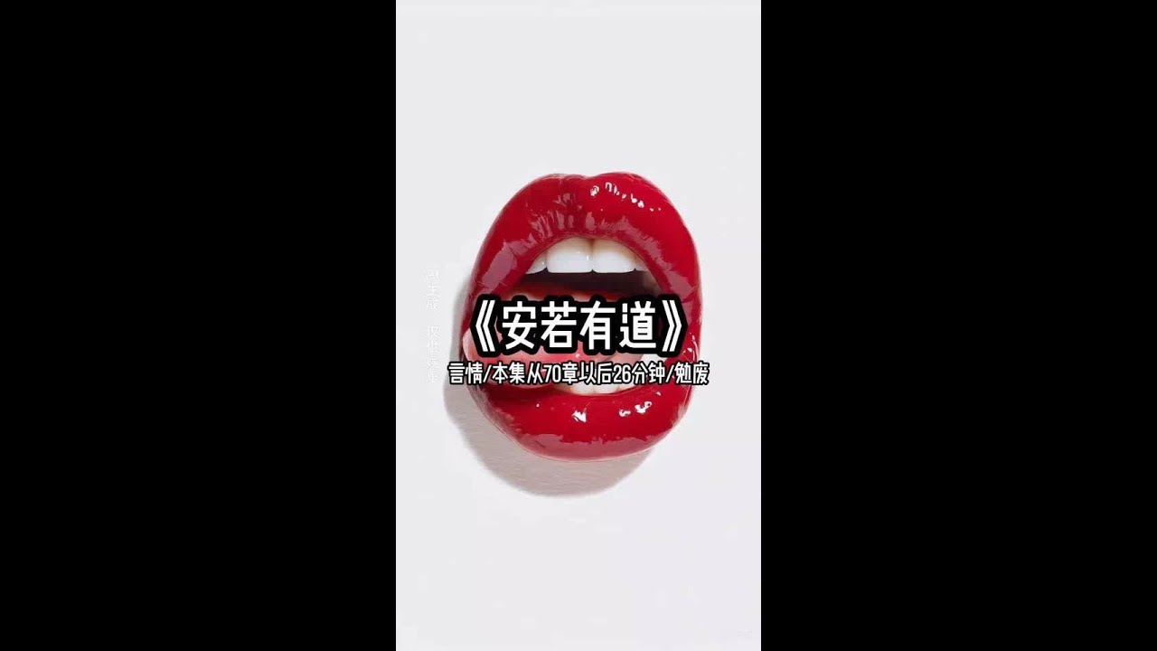 安若有道