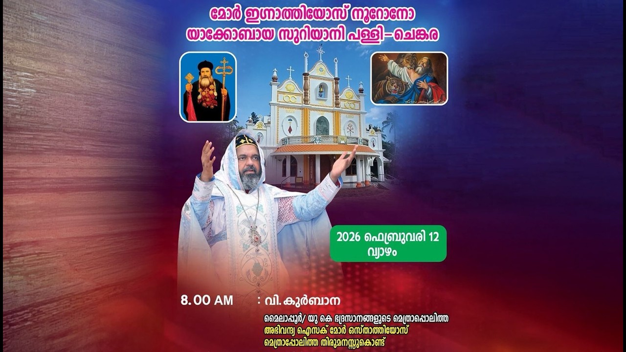 പരി. മോർ ഇഗ്നാത്തിയോസ് എലിയാസ് III പത്രിയർക്കീസ് ബാവായുടെ ദു:ഖ്റോ നോ പെരുന്നാൾ  GTV LIVE