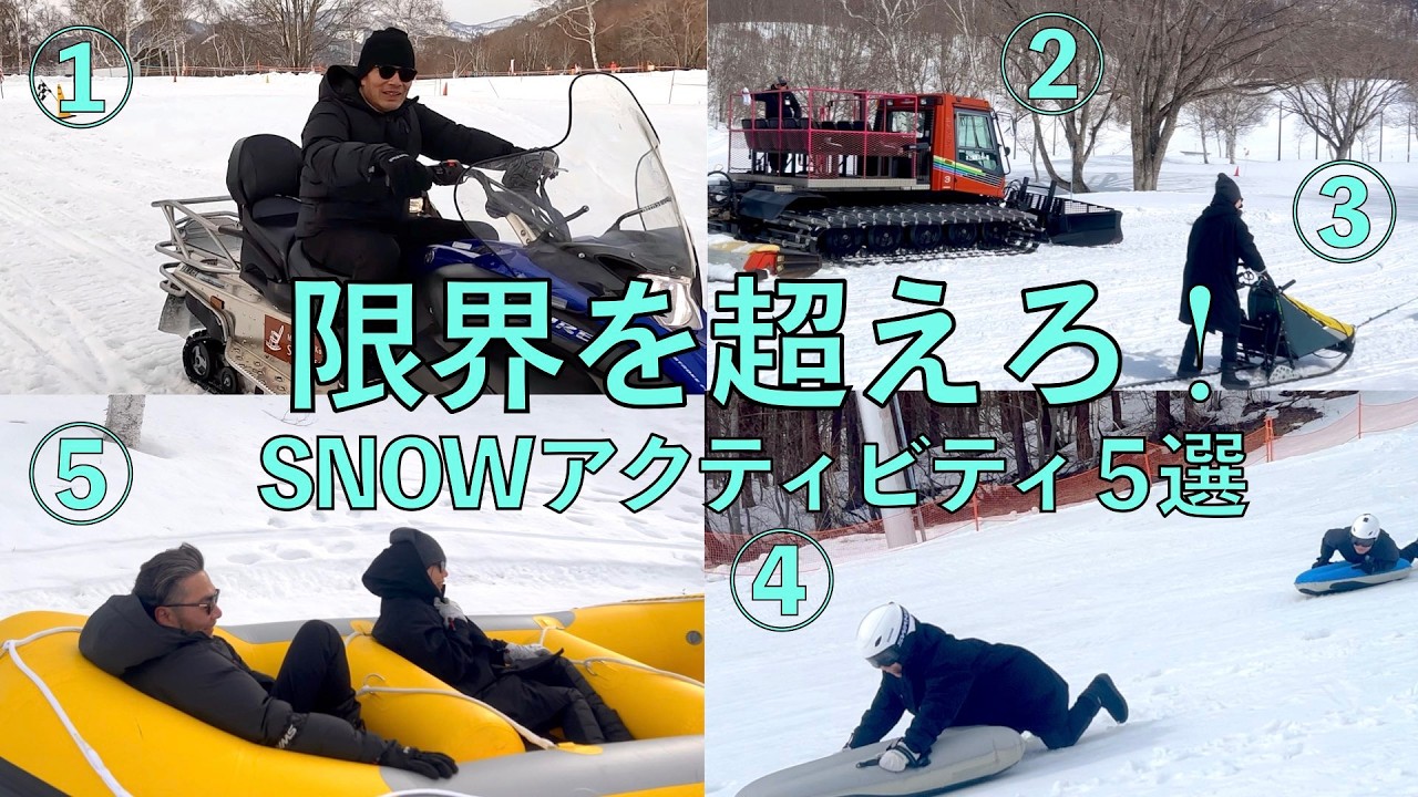 【夫婦の休日】オトナが全力で遊ぶ動画です/スノーアクティビティ初体験記録