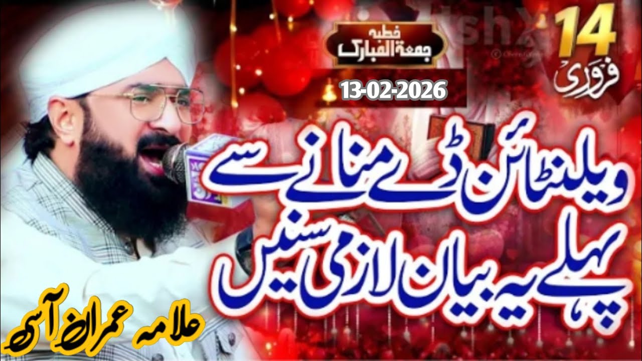 Valentine Day sa phly ya byan lazmi suny.| Emotional Jumma Bayan | M.Imran Aasi Latest Bayan 2026