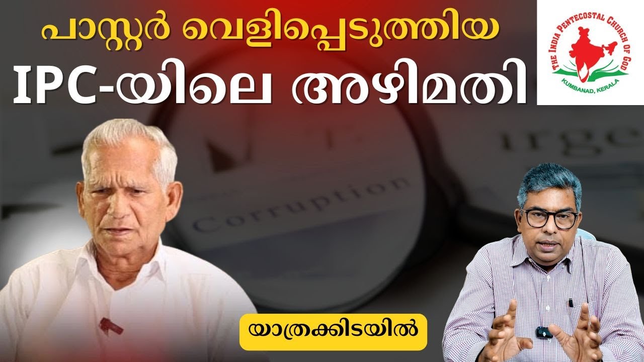 പാസ്റ്റർ വെളിപ്പെടുത്തിയ IPC-യിലെ അഴിമതി | Hallelujah News