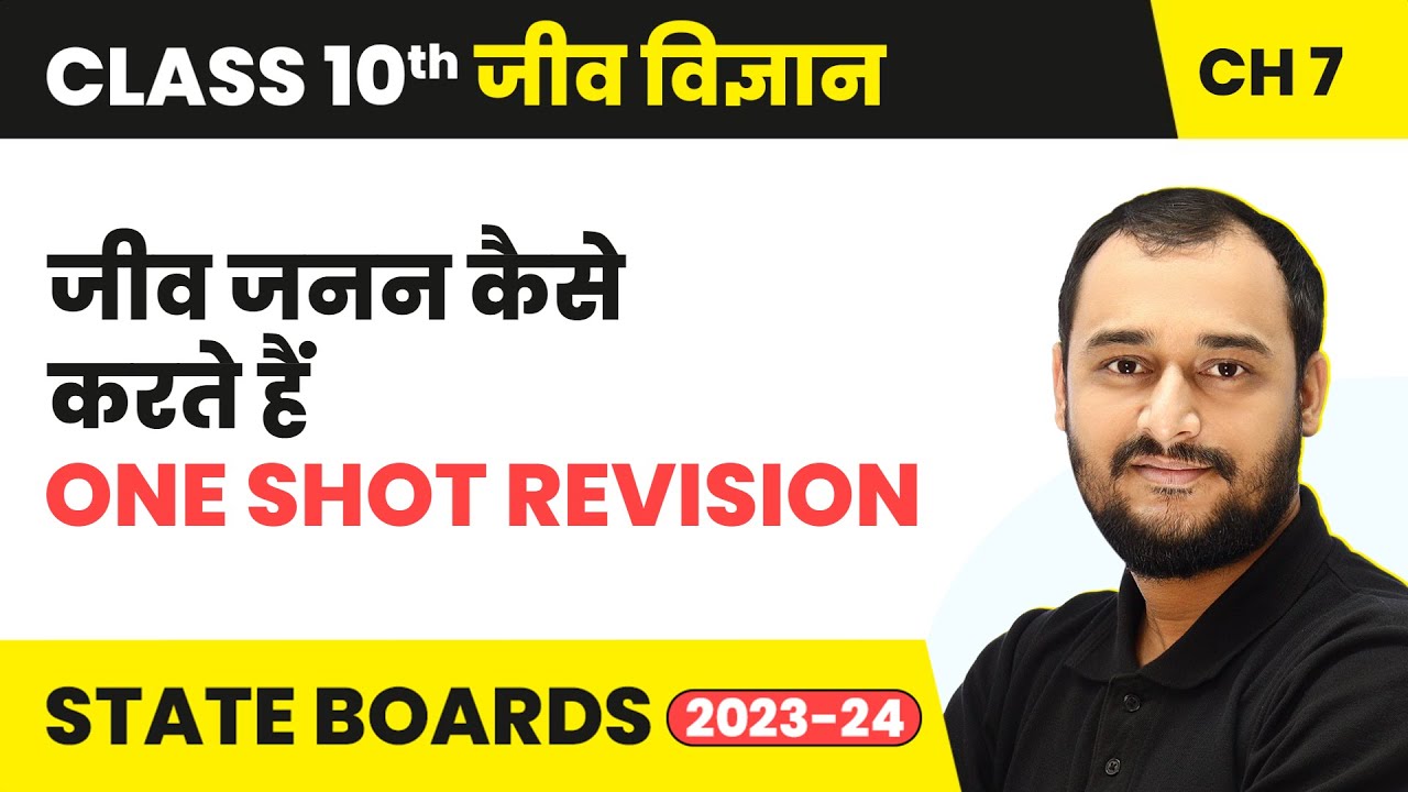 Jeev Janan Kaise Karate Hain - One Shot Revision | Class 10 Biology Chapter 7 | State boards