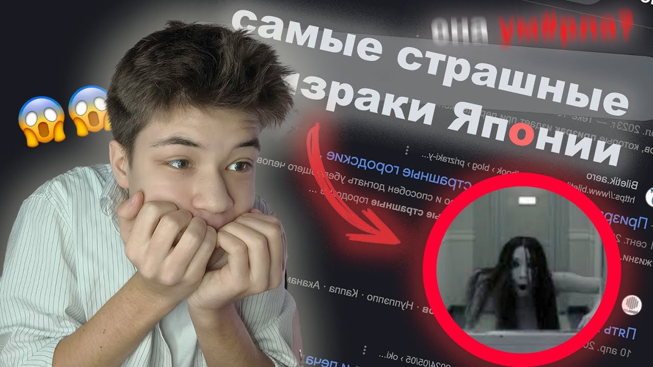 ТОП 3 САМЫХ СТРАШНЫХ ЯПОНСКИХ ДУХА😱😱😱 || Это реально страшно...