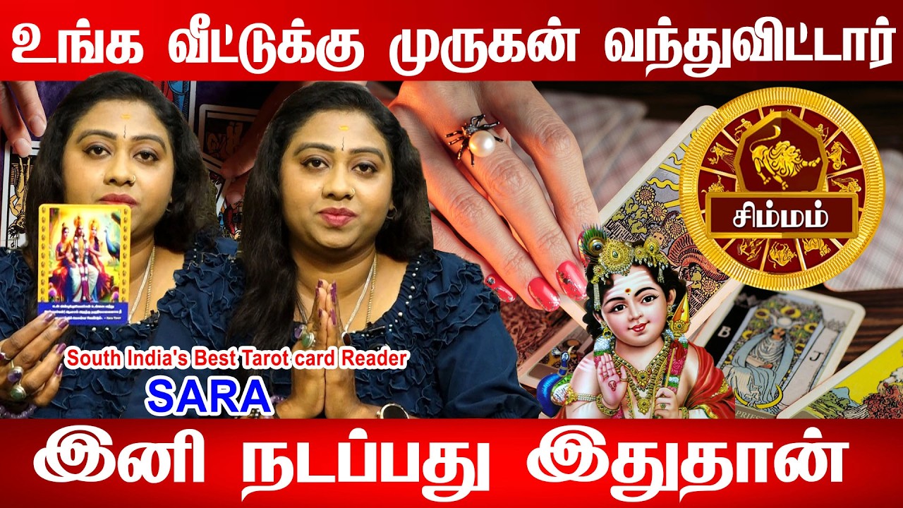 சிம்மம் - APRIL 15 உங்களுக்கு ஒரு பெரிய அதிர்ஷ்டம் கத்திருக்கு! தயாராக இருங்க! - simmam 2026