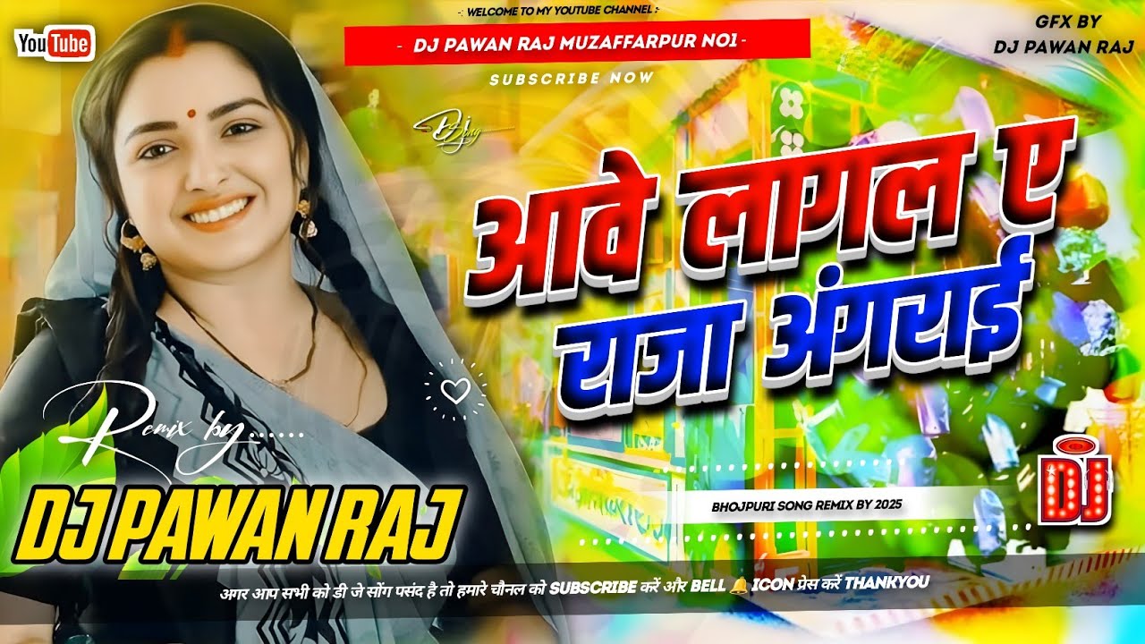 Aawe Lagal Ae Raja Angrai Dj Remix | Nirahua Amrapali Dube | Bhojpuri Viral Dj Song 2026 | Dj Pawan