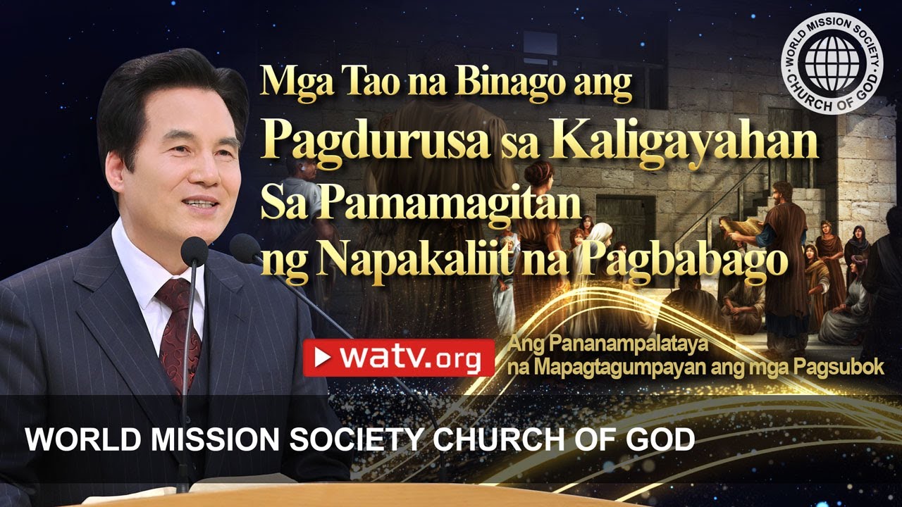 Ang Pananampalataya na Mapagtagumpayan ang mga Pagsubok | Church of God