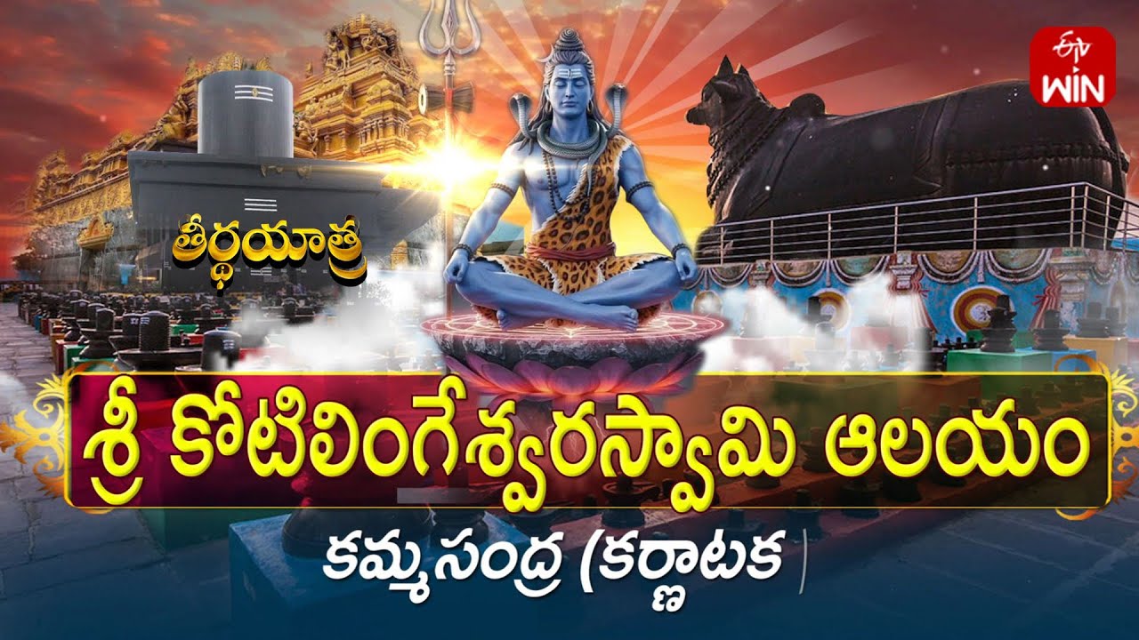 Sri Koti Lingeshwara temple, Kammasandra - Karnataka | Teerthayatra | 22nd Oct 2025 | Full Episode
