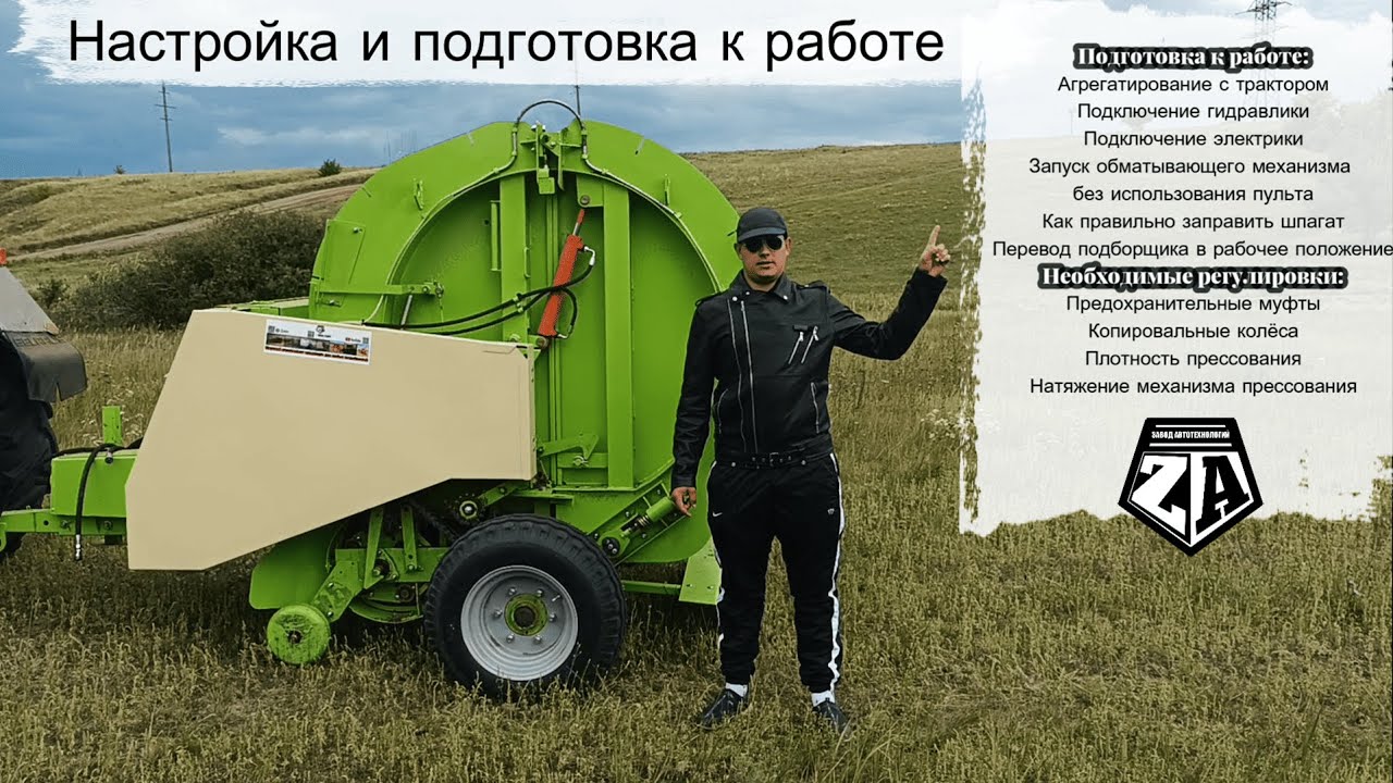 Правильная настройка и подготовка к работе пресс подборщика рулонного ПР-145