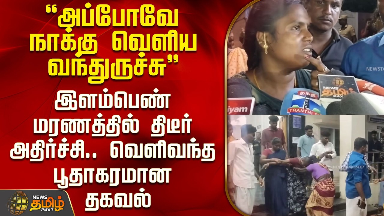 Madurai Women Death Issue | 